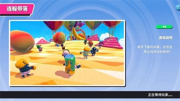 糖豆人终极淘汰赛国际服(3)