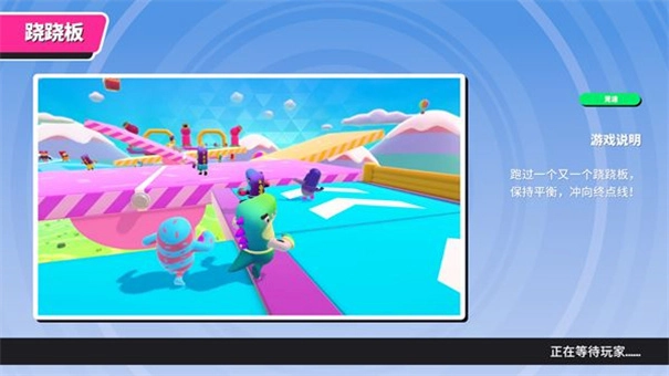 糖豆人终极淘汰赛国际服(5)