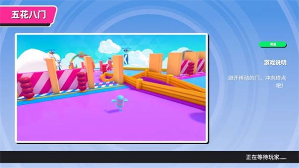 糖豆人终极淘汰赛国际服(7)