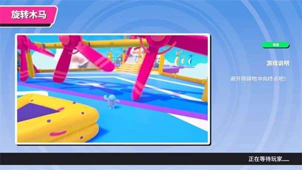 糖豆人终极淘汰赛国际服(8)