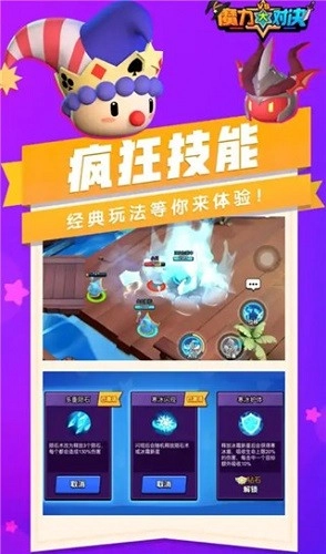 魔力大对决安卓免费版