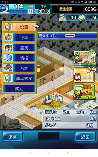 住宅梦物语手机版