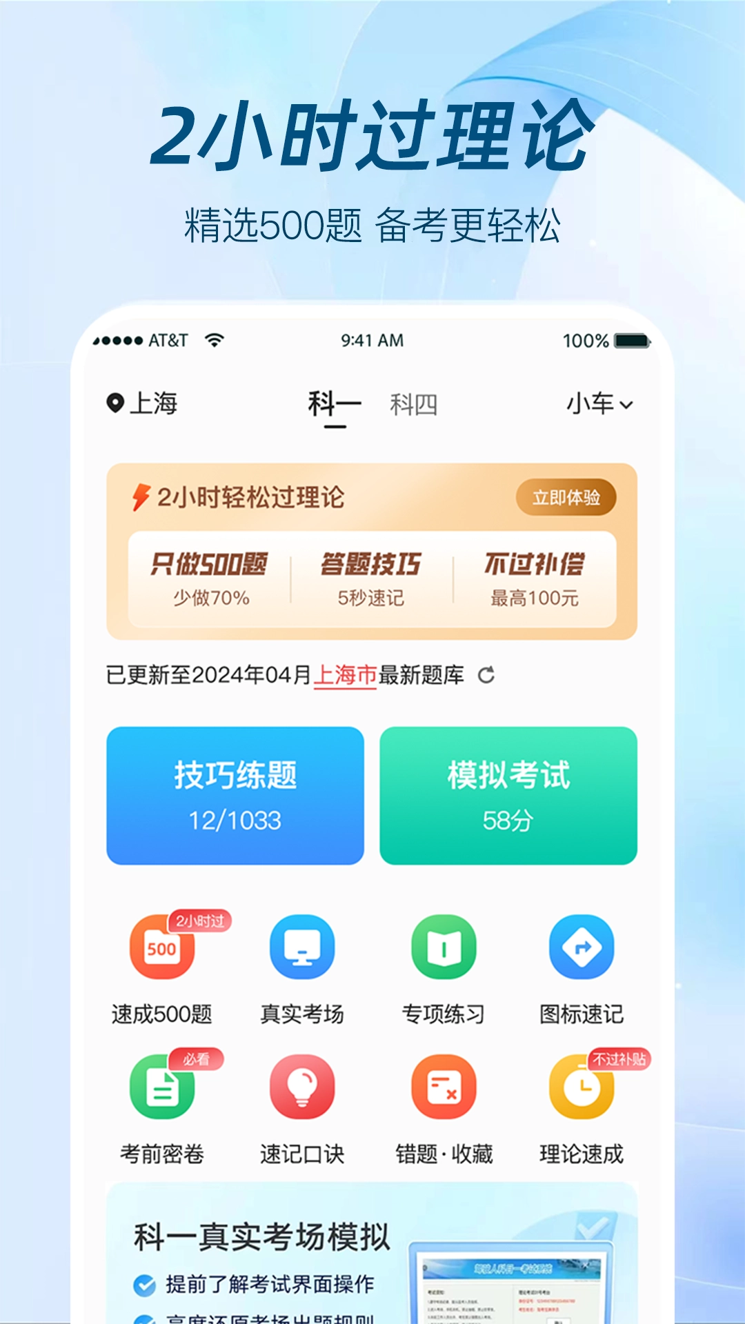 极速考驾照截图1