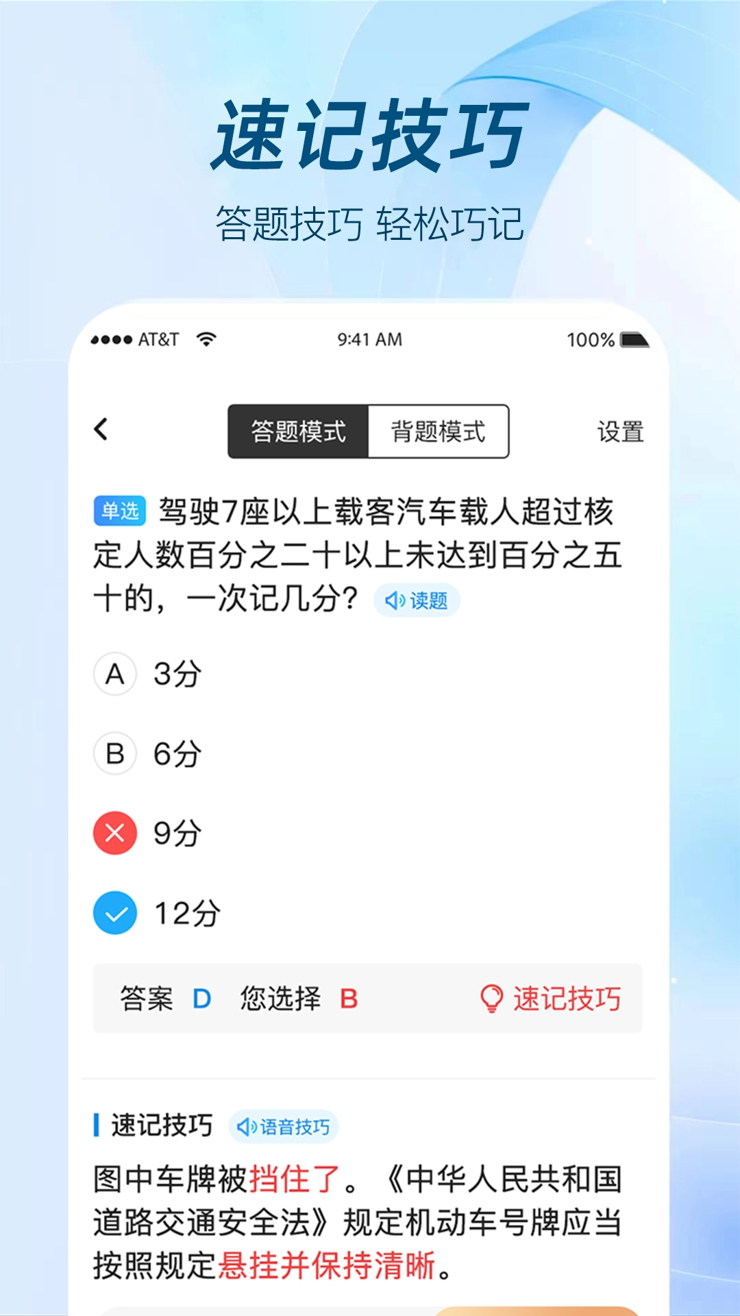 极速考驾照截图2
