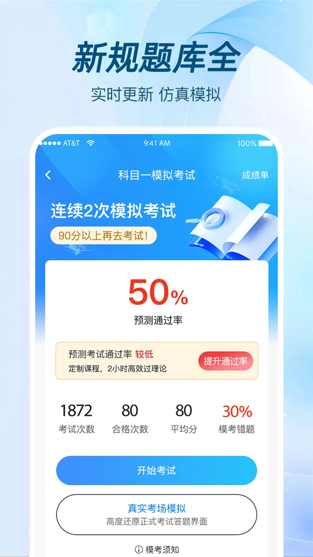 极速考驾照截图3