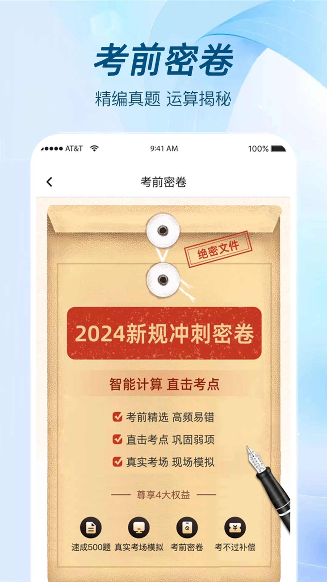 极速考驾照截图4
