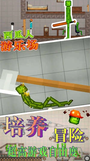 西瓜人游乐场图2