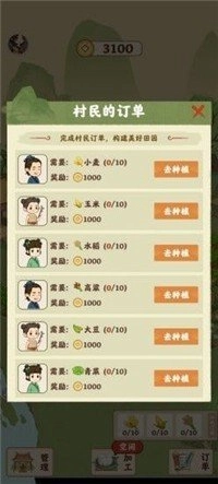 田园人家安卓版