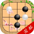 围棋速成