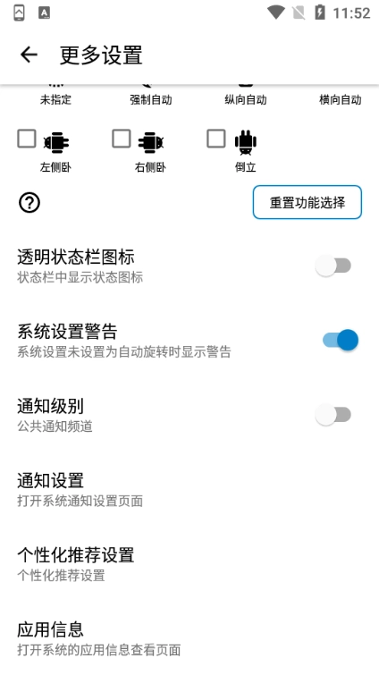 屏幕方向管理器中文版