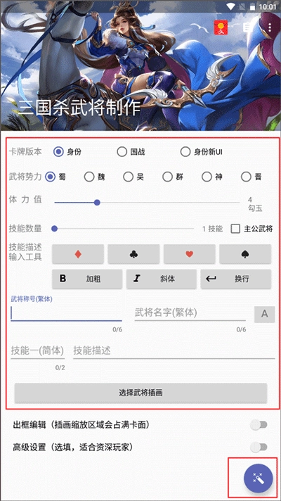 三国杀武将制作器最新版