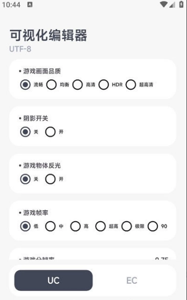 阿丹画质助手144帧