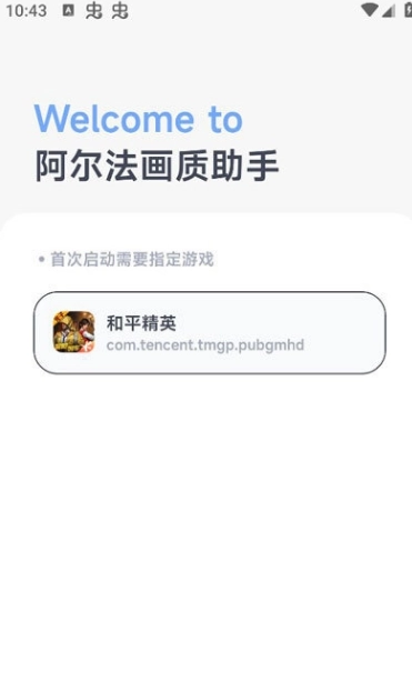 阿丹画质助手144帧