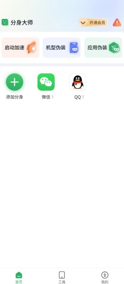 浆果多开图3