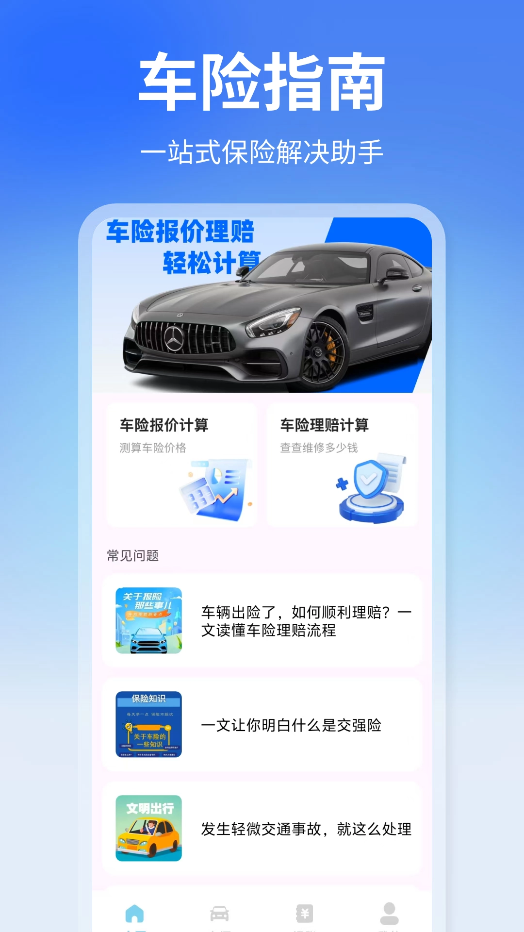 车险报价快查(1)