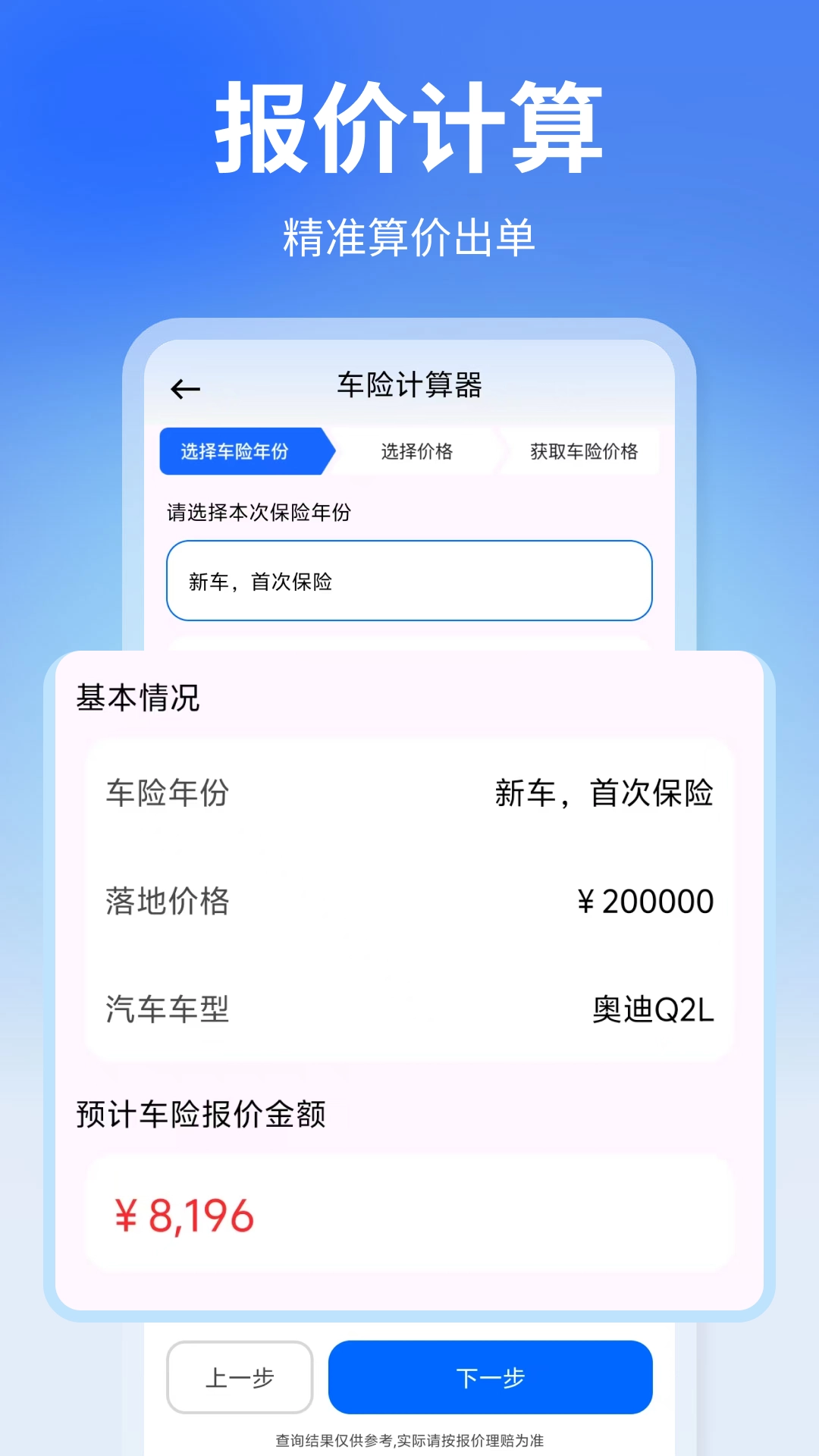 车险报价快查(2)