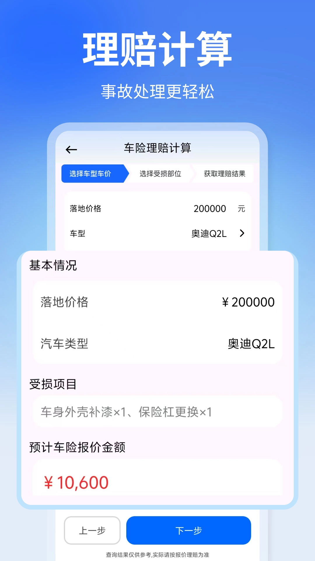 车险报价快查(3)