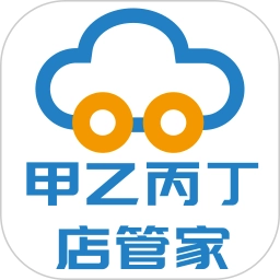 甲乙丙丁店管家