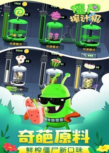 疯狂榨果汁图1