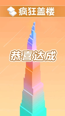 摩天塔安卓版