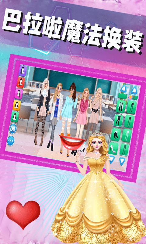 巴啦啦魔法换装(1)