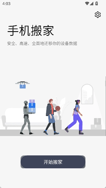 一加手機搬家截圖0