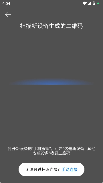 一加手機搬家截圖2