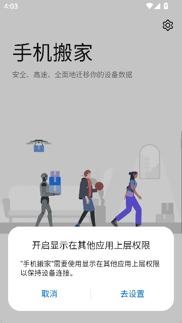 一加手機搬家截圖1