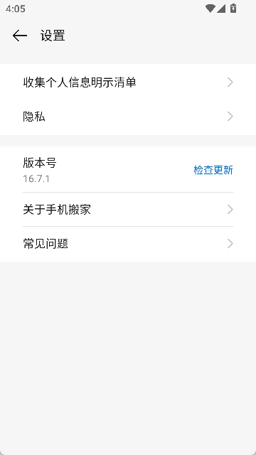 一加手機搬家截圖3