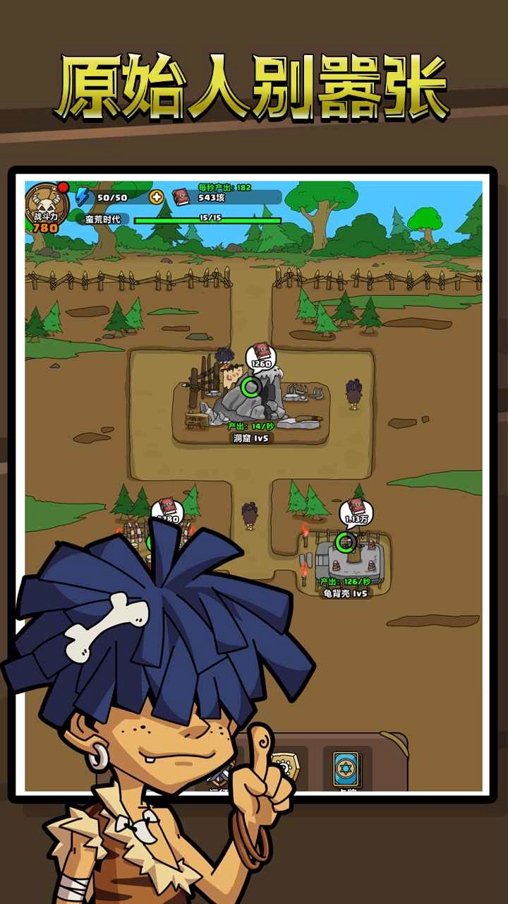 原始人别嚣张手机版