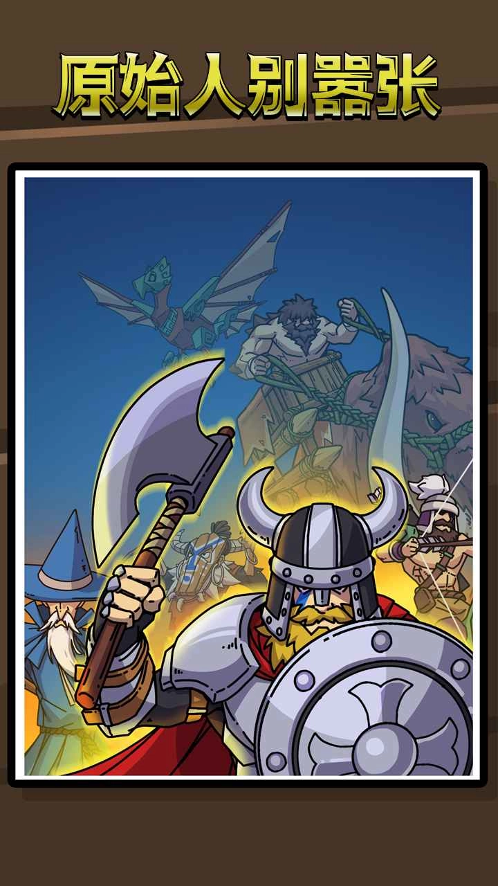 原始人别嚣张手机版