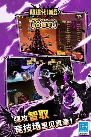 超進化物語-截圖1