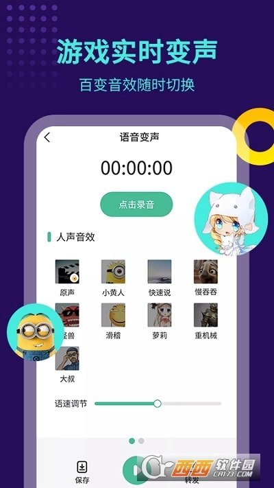 王者变声器精灵