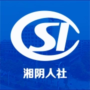 湘阴人社 v1.0.28