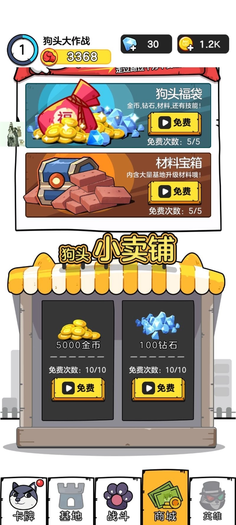 狗头大作战正版