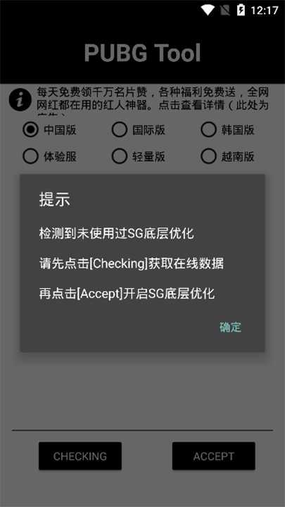 吃鸡画质助手(永久有效)3