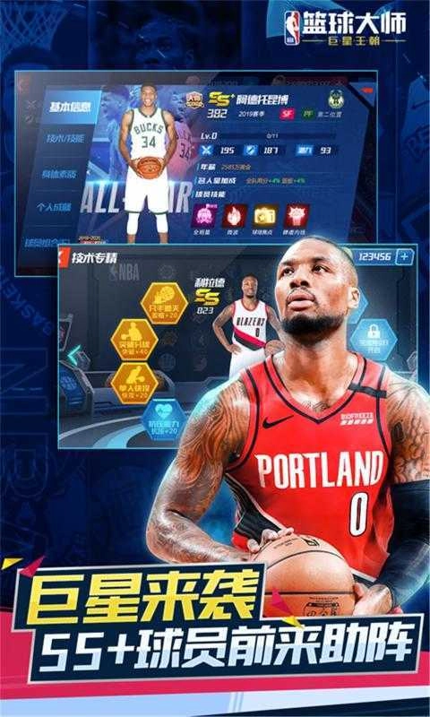 NBA篮球大师游戏