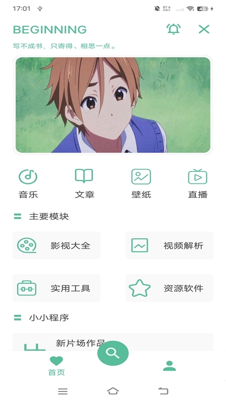 开端工具箱安卓版