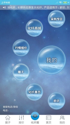 化纤圈 - 安卓版