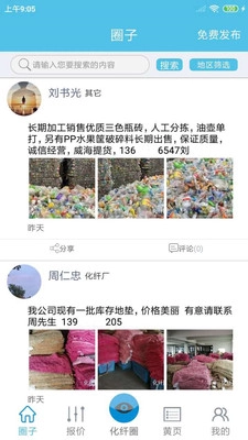 化纤圈 - 安卓版