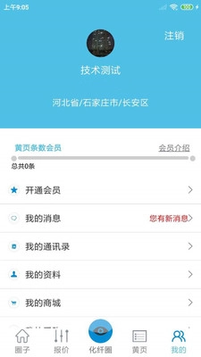 化纤圈 - 安卓版