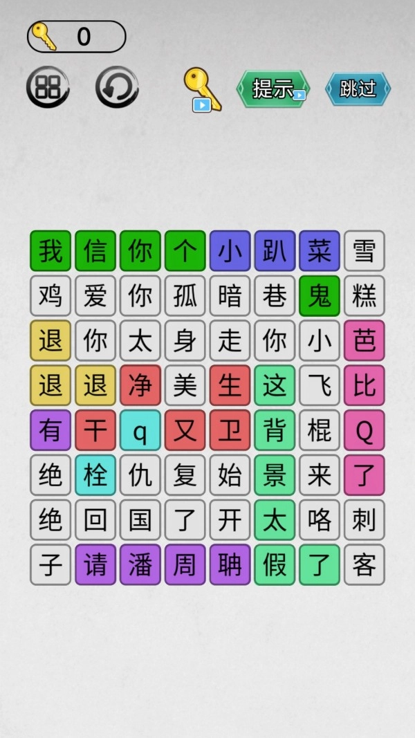 找茬我最强游戏