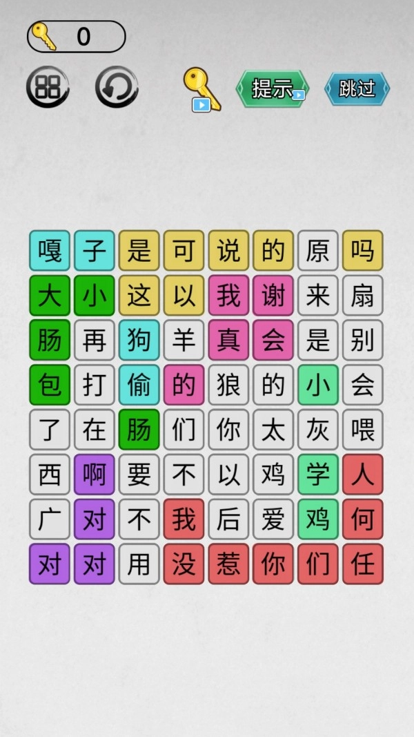 找茬我最强游戏