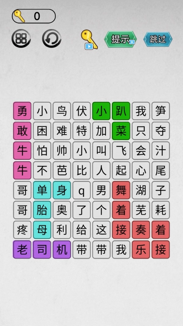 找茬我最强游戏