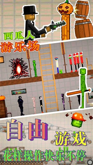 西瓜人游乐场图3