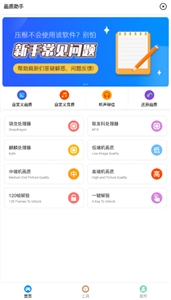 极速cn画质助手