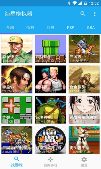 海星模拟器tv版(1)