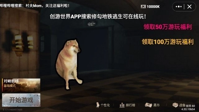 修狗地鐵逃生正版-截圖3