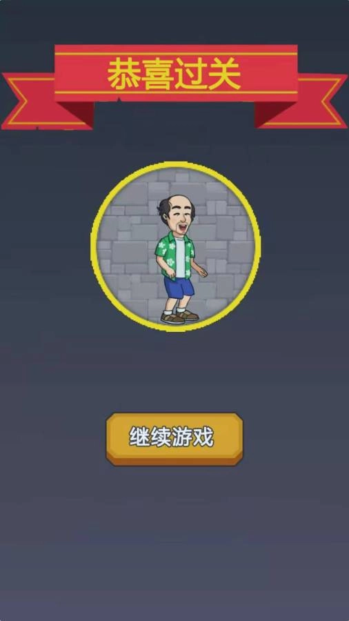 拉针小英雄游戏