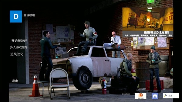 盖瑞模组游戏手机版